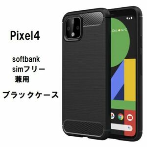 Google　Pixel4 　グーグル ピクセル フォー 　ソフト ブラック ケース #1/1