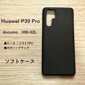 Huawei P30 Pro ケース カバー TPU ケース カバー　ブラック　管理番号　93　-8