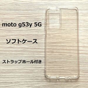 【数量限定】moto g53y 5G　ソフト　ケース カバー TPU　ストラップホール