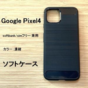 Google　Pixel4 　グーグル ピクセル フォー 　ソフト 濃紺 ケース　管理番号　ケース 　120 -6　
