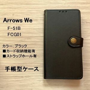 Arrows We F-51B FCG01　手帳型ケース　 ブラック　カード収納　管理番号　ケース　158 -4