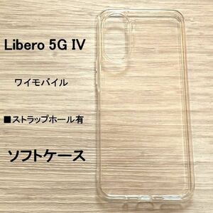 Libero 5G IV ソフトケース カバー 　管理番号　232　-1