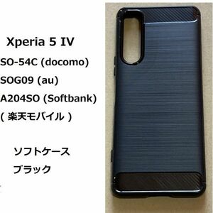 【2点】Xperia 5 IV　ブラック　ソフト ケース カバー TPU