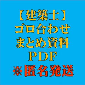 一級建築士 独学自作テキスト　日建　総合資格　二級建築士　2級建築士　1級建築士