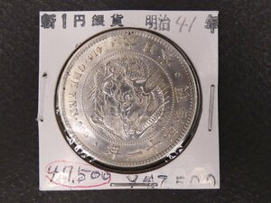 ★☆圓銀 新1円銀貨(小型) 明治41年 26.87g 銀製保証 ※商品説明要確認☆★