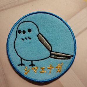 ワッペン　 アイロンワッペン　[野鳥　シマエナガ]　刺繍　ハンドメイド　