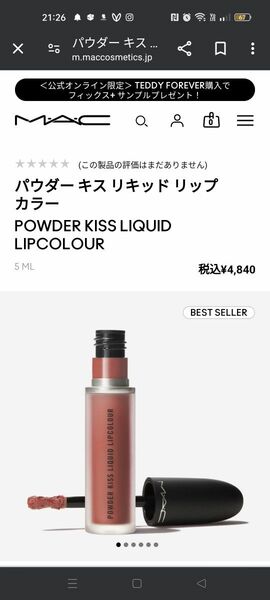 期間限定お値下げ中　新品未使用品　　　　　　　　　　　　　　　　　MAC パウダー キス リキッド リップカラー　997 