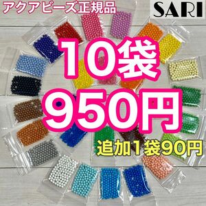 アクアビーズ　100個入り10袋セット　正規品