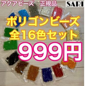 アクアビーズ☆ポリゴンビーズ100個入り×全16色セット