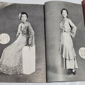 ６３ 昭和7年10月号 婦人公論付録 秋の流行スタイルブックの画像4