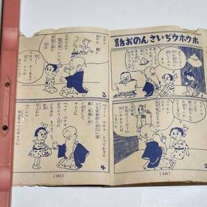 ６３ 昭和12年 東京通信 少女落語傑作集 原一司 せんば太郎 澤井一三郎 石田英助 小野寺秋風 長谷川町子 倉金良行の画像9