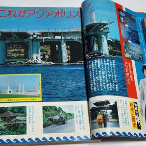 ６３ 昭和50年9月号 小学五年生 沖縄海洋博 藤原栄子 荘司としお 藤子不二雄 石森章太郎 青池保子 河合秀和 すずき真弓の画像4