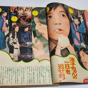 ６３ 昭和50年4月号 小学五年生 フィンガー5 桜田淳子 吉沢やすみ 藤子不二雄 藤原栄子 石森章太郎 荘司としお 青池保子の画像5