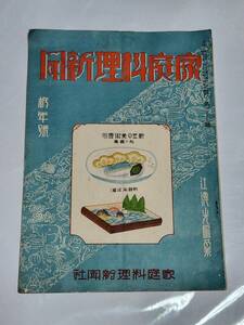 ６３　昭和5年1月号　家庭料理新聞　美術ずし　かきのトマト飯　博多豆腐　パンの造り方