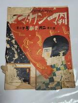 ６３　昭和5年2月号　月刊マンガ・マン　宍戸左行　麻生豊　宮尾しげを　近藤日出造　横山隆一　_画像1