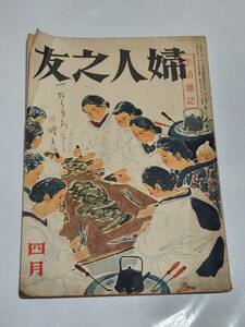 ６３　昭和19年4月号　婦人之友　協力弁当の提案　子供の協力弁当　女子挺身隊となって　戦時下の通学服　