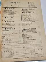 ６３　昭和50年9月号　小学五年生　沖縄海洋博　藤原栄子　荘司としお　藤子不二雄　石森章太郎　青池保子　河合秀和　すずき真弓_画像2