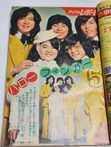 ６３　昭和50年4月号　小学五年生　フィンガー5　桜田淳子　吉沢やすみ　藤子不二雄　藤原栄子　石森章太郎　荘司としお　青池保子_画像3