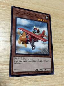 遊戯王 23TP-4 ゴブリンドバーグ ノーマル 単品 数量3枚まで購入可能