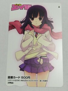 最近、妹のようすがちょっとおかしいんだが。　　松沢まり ドラゴンエイジ 非売品 図書カード