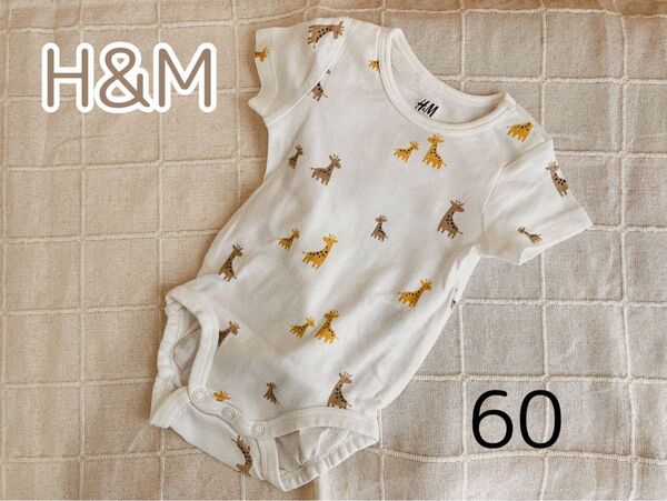 H&M ベビーロンパース 60 ボディスーツ 半袖 キリン アニマル 綿