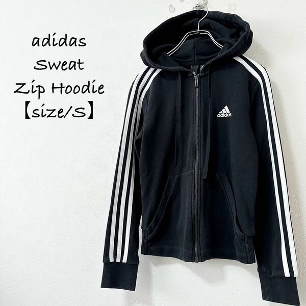 adidas/アディダス★ジップパーカー★スウェット★3ストライプ★ブラック×ホワイト★黒×白★S