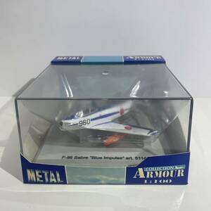 レア メタル アーマーコレクション Metal Armour Collection 1/100 F-86 Sabra Blue Impulse art. 5114 戦闘機 ブルーインパルス