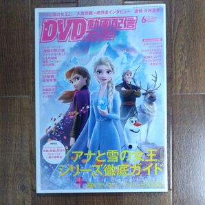 DVD&動画配信でーた 2020年6月号 (KADOKAWA)