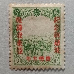 【満州帝国郵便の切手】未使用　コレクター