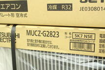 【未使用/領収書可】 ■未使用■2023年モデル■三菱■ルームエアコン■霧ヶ峰■2.8kw/主に10畳■MSZ-GV2823-W■ 13J014_画像3