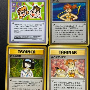 早い者勝ち！爆アド品！ポケモンカード カスミのなみだ お上品攻撃 カスミのいかり 旧裏