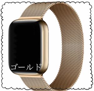 Apple Watch バンド ミラネーゼループ ゴールド 38/40/41