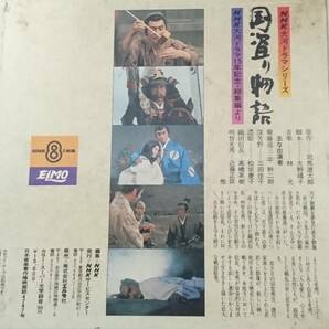 【コレクション】NHK大河ドラマ「国盗り物語」「風と雲と虹と」カラー・スーパー光学録音 フィルム 計2点/NHK8ｍｍ映画/歴史ドラマ/6-RYQ55の画像3