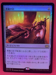 MTG マジック・ザ・ギャザリング 【日】Foil 真髄の針 レア