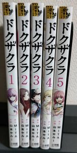 ドクザクラ　全５巻 （裏少年サンデーコミックス） ＭＩＴＡ／原作　山本やみー／作画