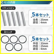 【限定】ＯリングΦ２５★ ★ピンΦ４ｘ２５ｍｍ インパクトレンチ用 ピン＆Ｏリング 【 ソケット コマ 固定用 】 (ピンΦ４ｘ２５ｍｍ_画像3