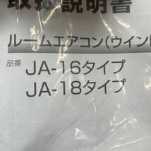 未使用 JA-16 JA-18 リモコン ハイアール ウィンドウエアコン 窓用エアコン_画像2