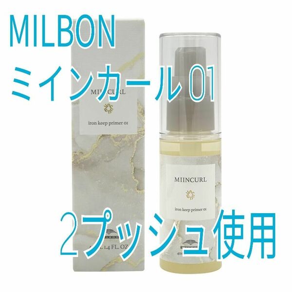 *MILBON ミルボン ミインカール*