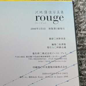 沢地優佳 写真集 rouge 初版 帯無しの画像4