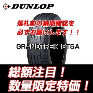 新品　GRANDTREK PT5A 265/55R20　ダンロップ　265/55/20 ランドクルーザー300　【4本セット送料込 ￥164,000～】 新車装着タイヤ
