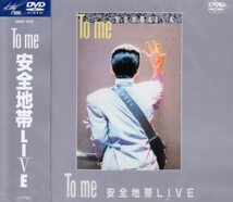 ☆DVD新品☆ To me 安全地帯LIVE 安全地帯　定価4180円_画像1