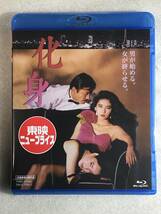 ☆即決ブルーレイ新品☆R15作品 化身 [Blu-ray] 黒木瞳 , 藤竜也 管理BD箱_画像1