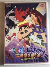 ☆DVD新品☆ 映画 クレヨンしんちゃん 雲黒斎の野望_画像1