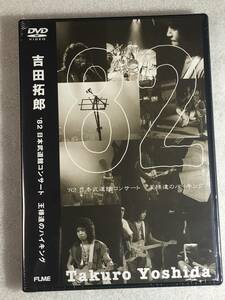 ☆即決DVD新品☆ 82日本武道館コンサート 王様達のハイキング 吉田拓郎 