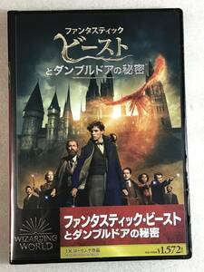 ☆即決DVD新品☆ ファンタスティック・ビーストとダンブルドアの秘密 管理2