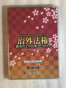 ☆DVD新品☆ 管理HH箱110 治外法権-新春だょ全員集合!!2014- DOG inTheパラレルワールドオーケストラ , BugLug