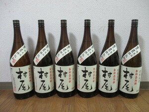 村尾 甕壺仕込み 限定品 芋焼酎 詰口年月日 2024年02月05日 1800ml 6本セット