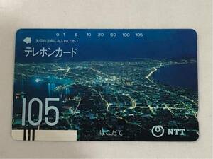はこだて 函館 夜景 テレホンカード 105度数 テレカ