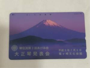 琴伝流 第2回あけみ会 大正琴発表会 テレホンカード 50度数 テレカ