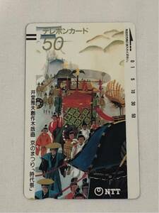 井堂雅夫創作木版画 京のまつり 時代祭 テレホンカード 50度数 テレカ